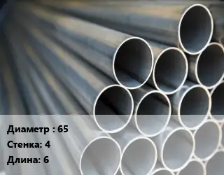 Труба водогазопроводная ВГП 65 s=4 L=6